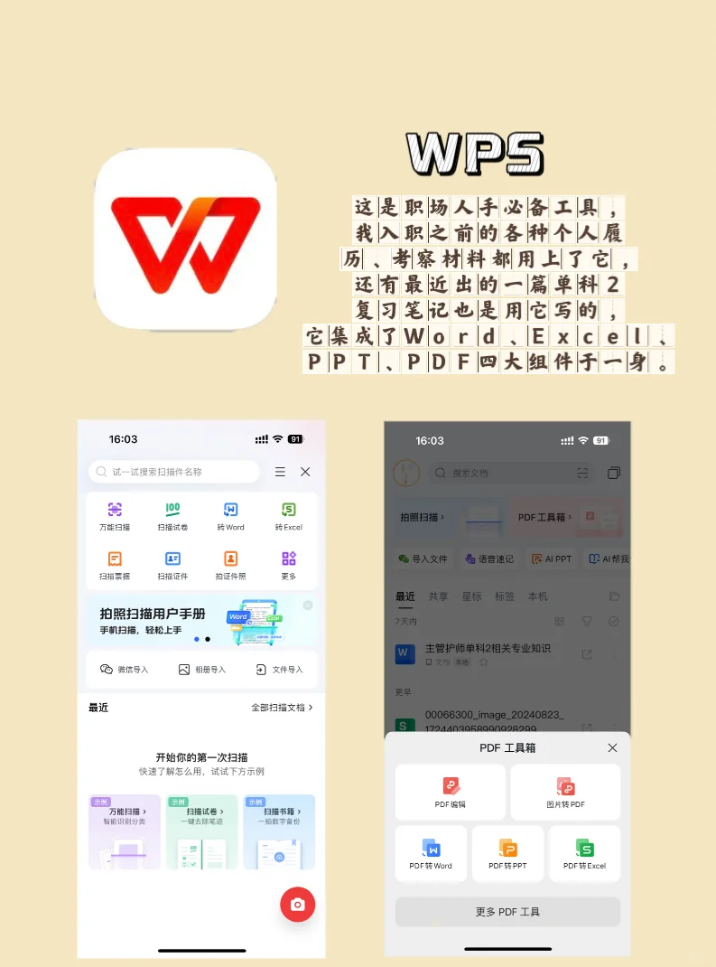 医护人实用app | 自用超过8年