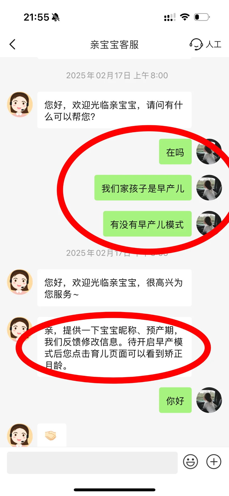 怎么用软件记录早产儿的矫正胎龄📝