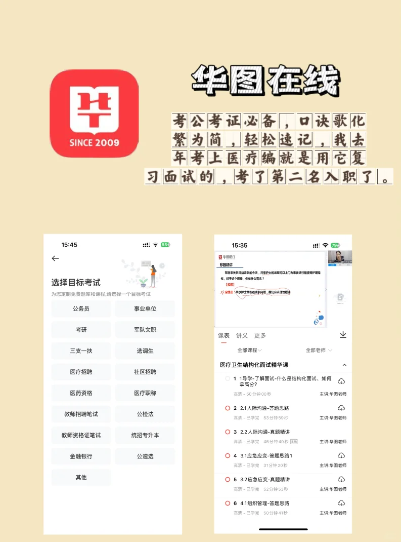 医护人实用app | 自用超过8年