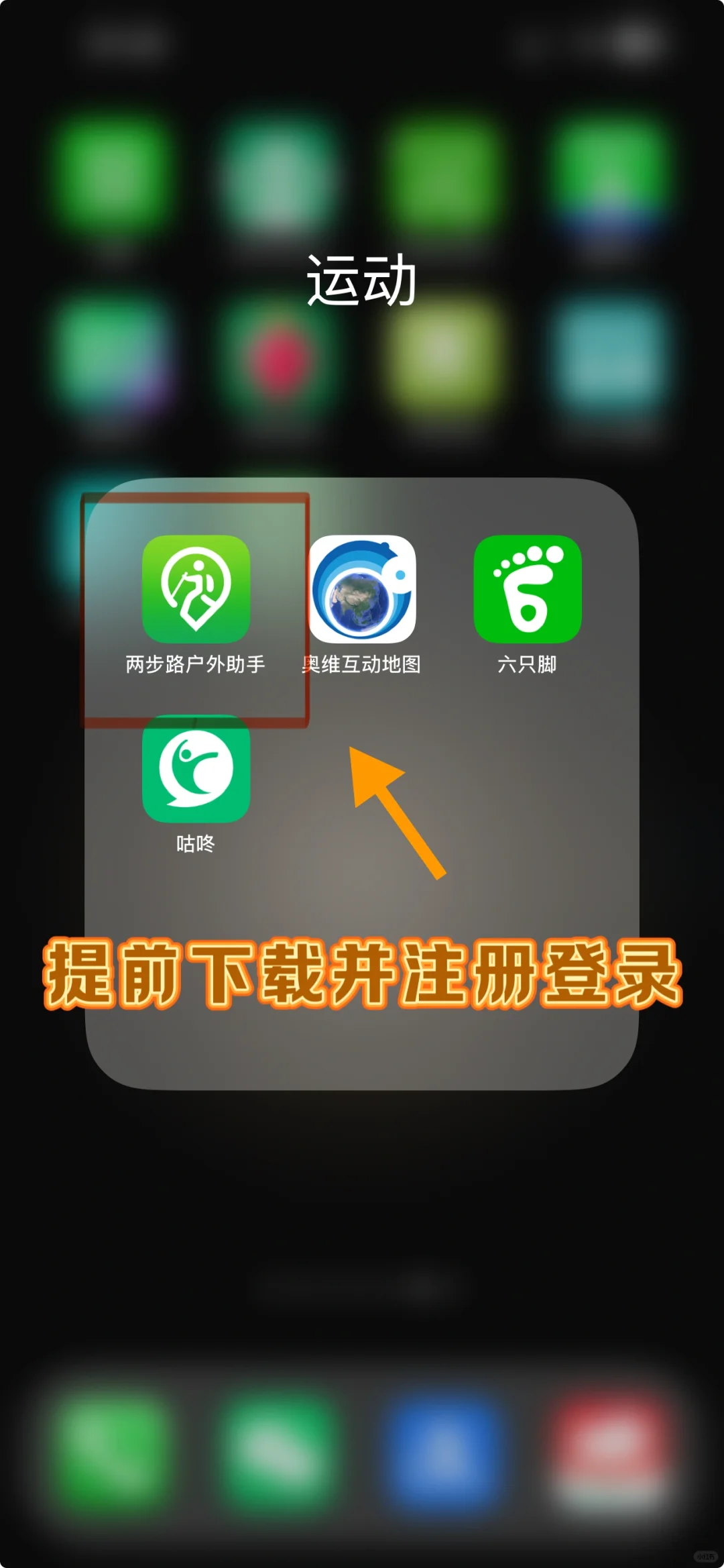 两步路户外助手使用教程｜简单实用版