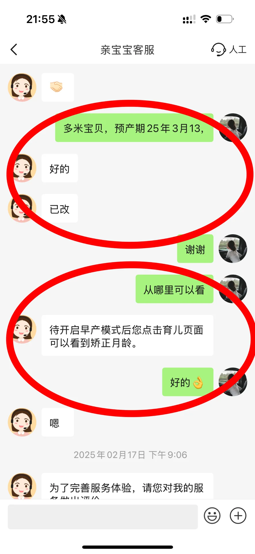 怎么用软件记录早产儿的矫正胎龄📝