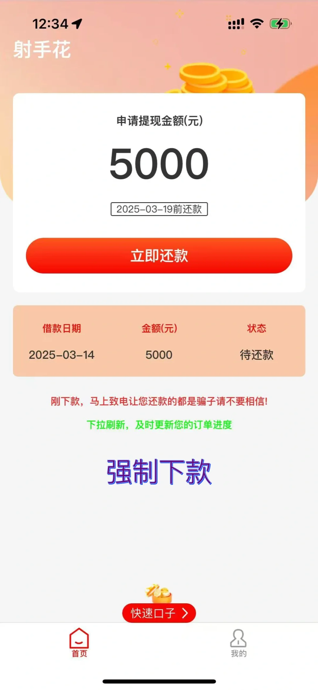 被强制下款两个