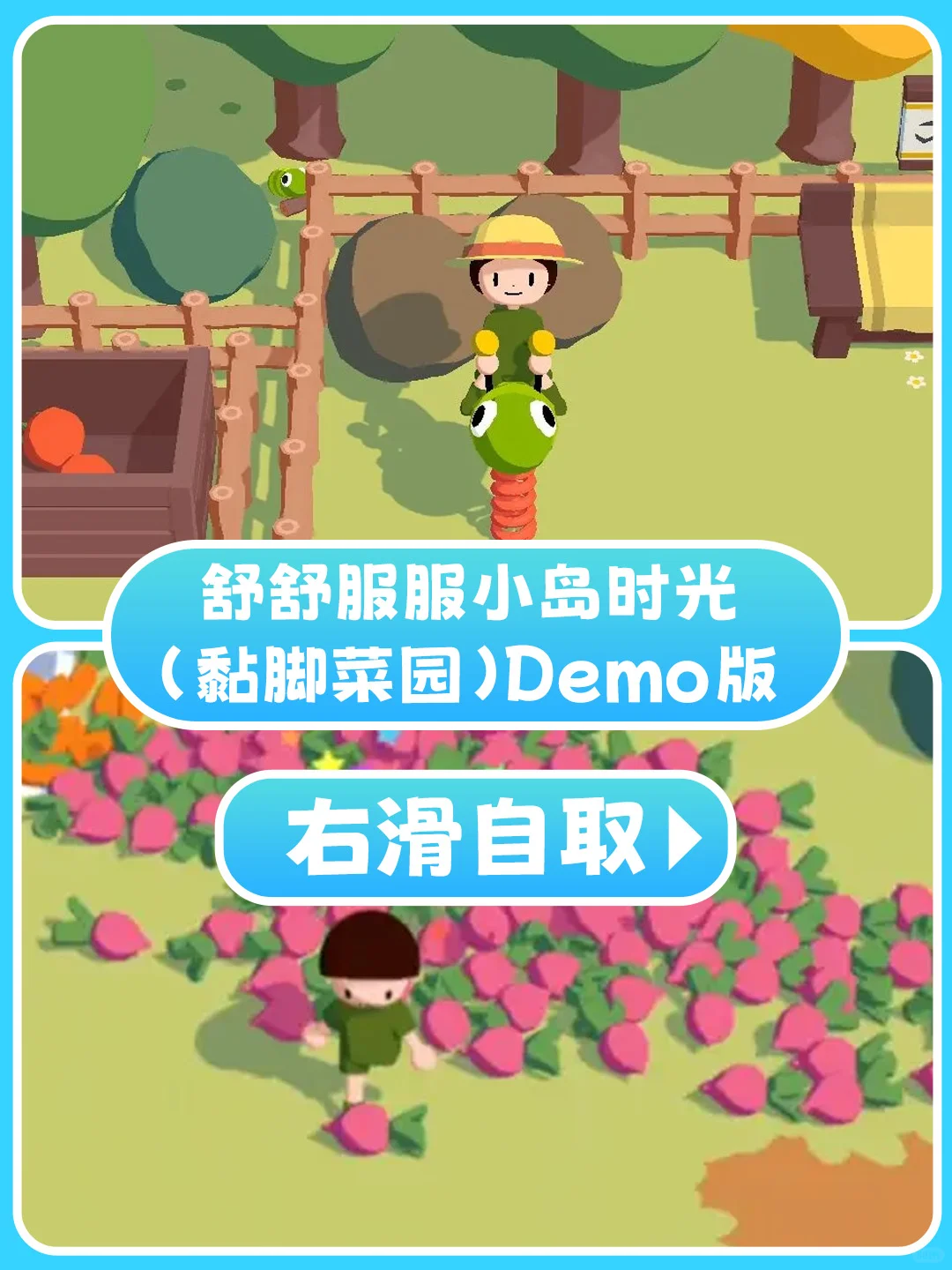 舒舒服服小岛时光（黏脚菜园）Demo版下载