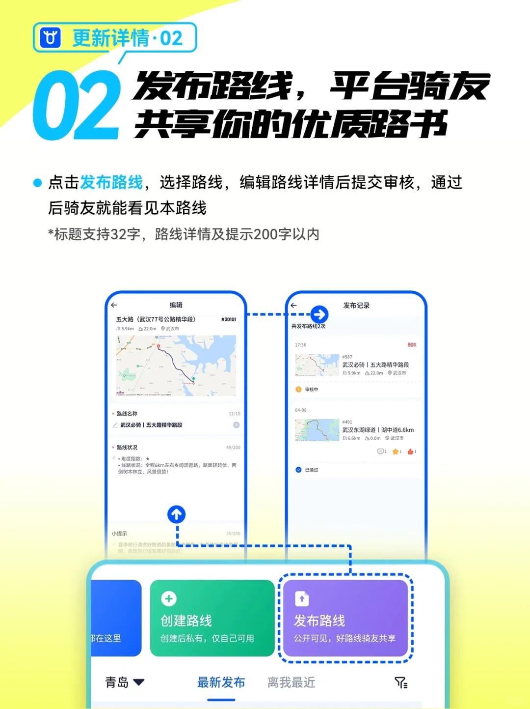 版本更新｜顽鹿运动APP路线库功能重大变化