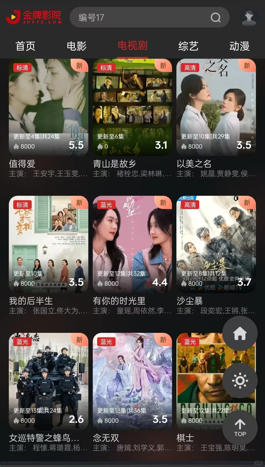 没有人能拒绝一个免废无广的追剧软件