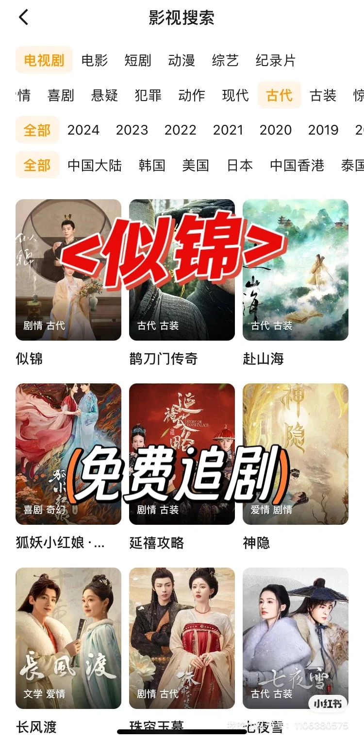 分享一款现在可以免费观看〈似锦〉的 app