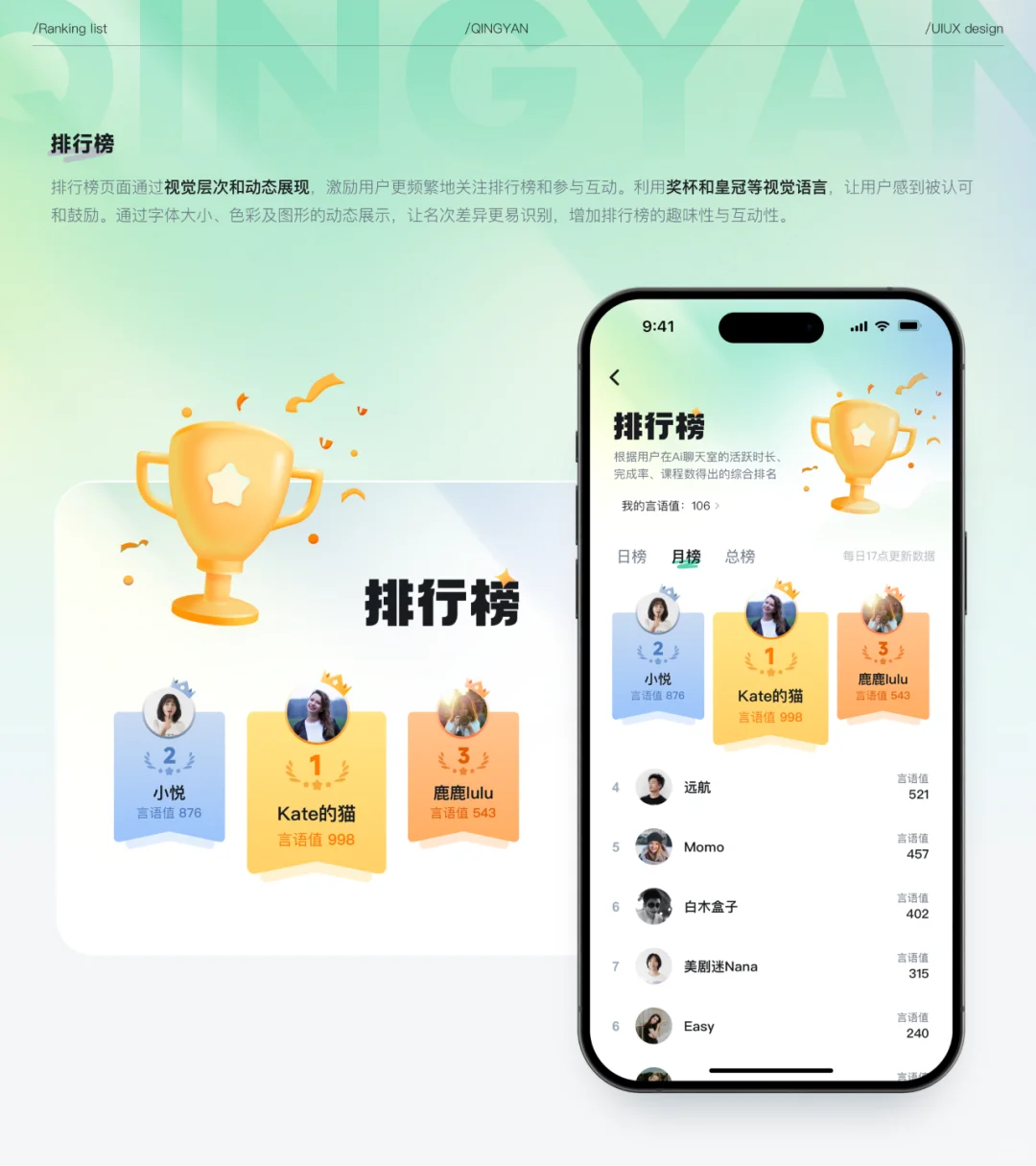 项目总结- 轻言语伴APP