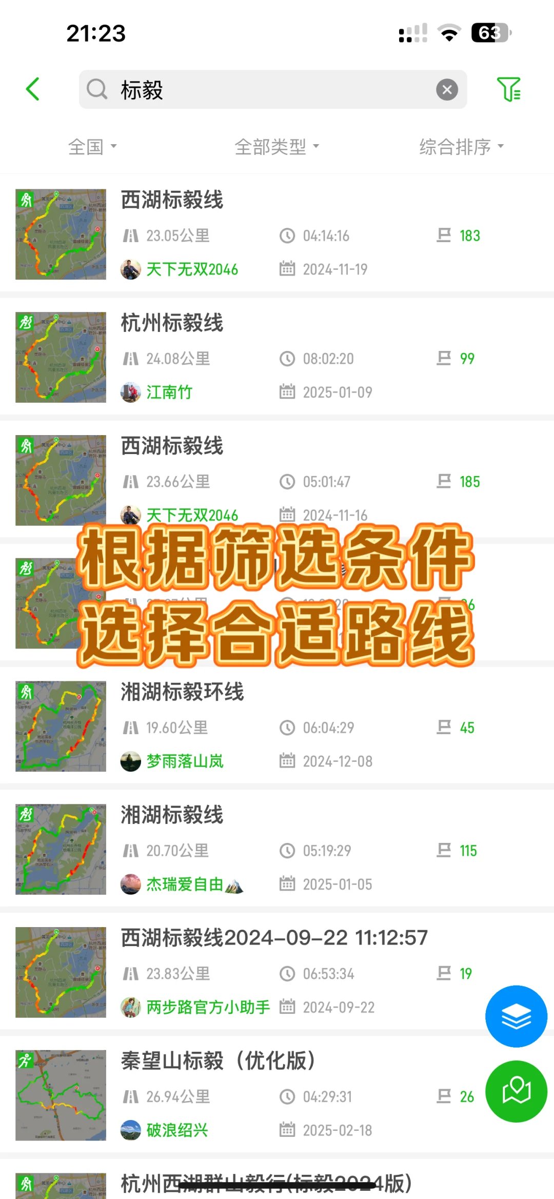 两步路户外助手使用教程｜简单实用版