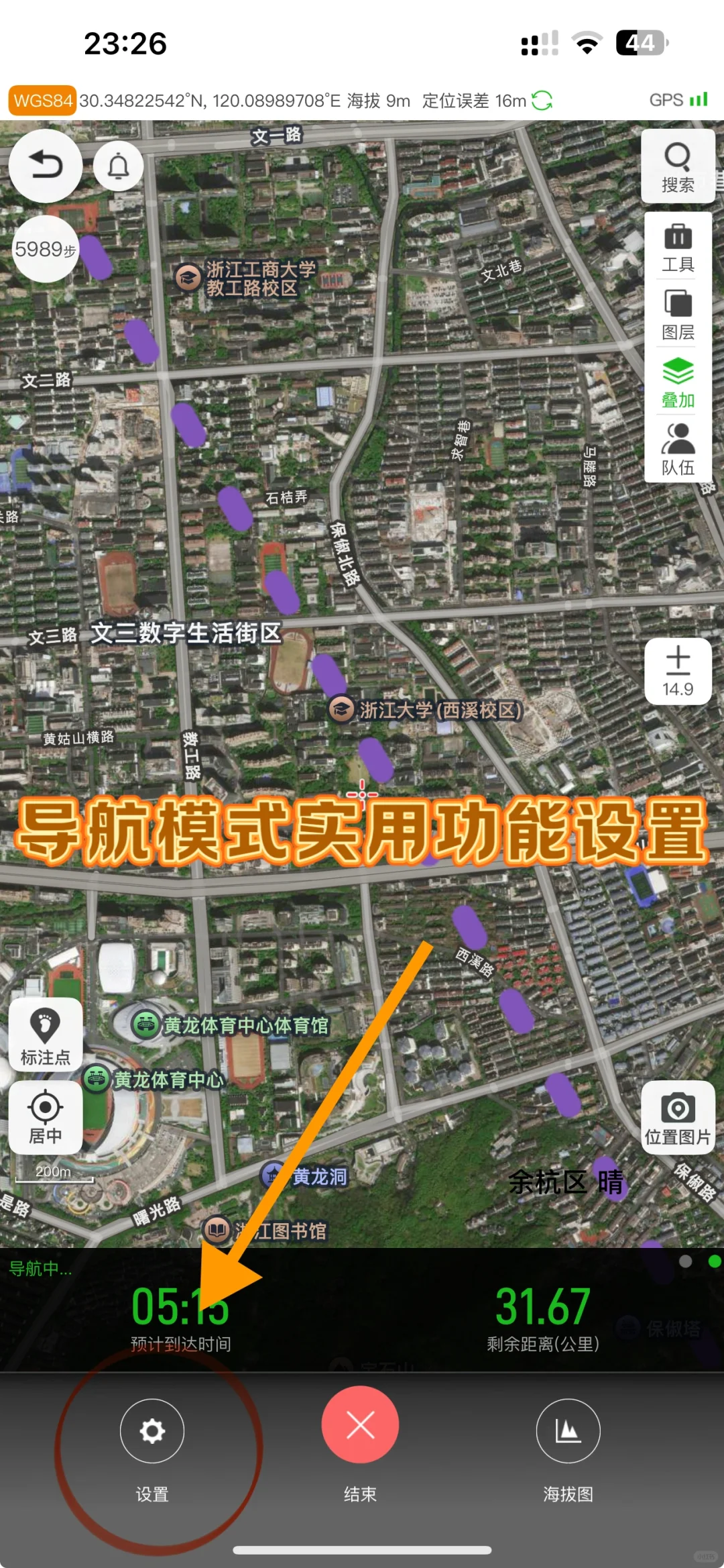 两步路户外助手使用教程｜简单实用版