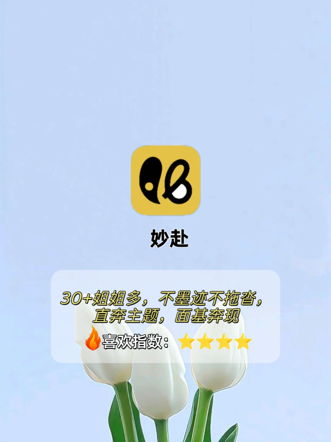 社交软件喜欢指数-海王严选