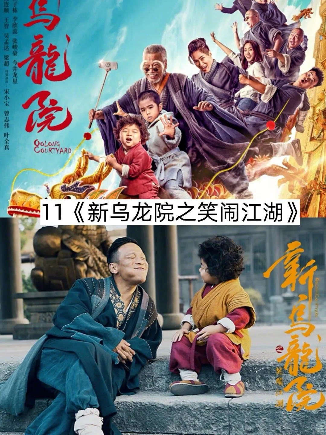 电影院里的笑出鹅叫的电影，哪个是top1?