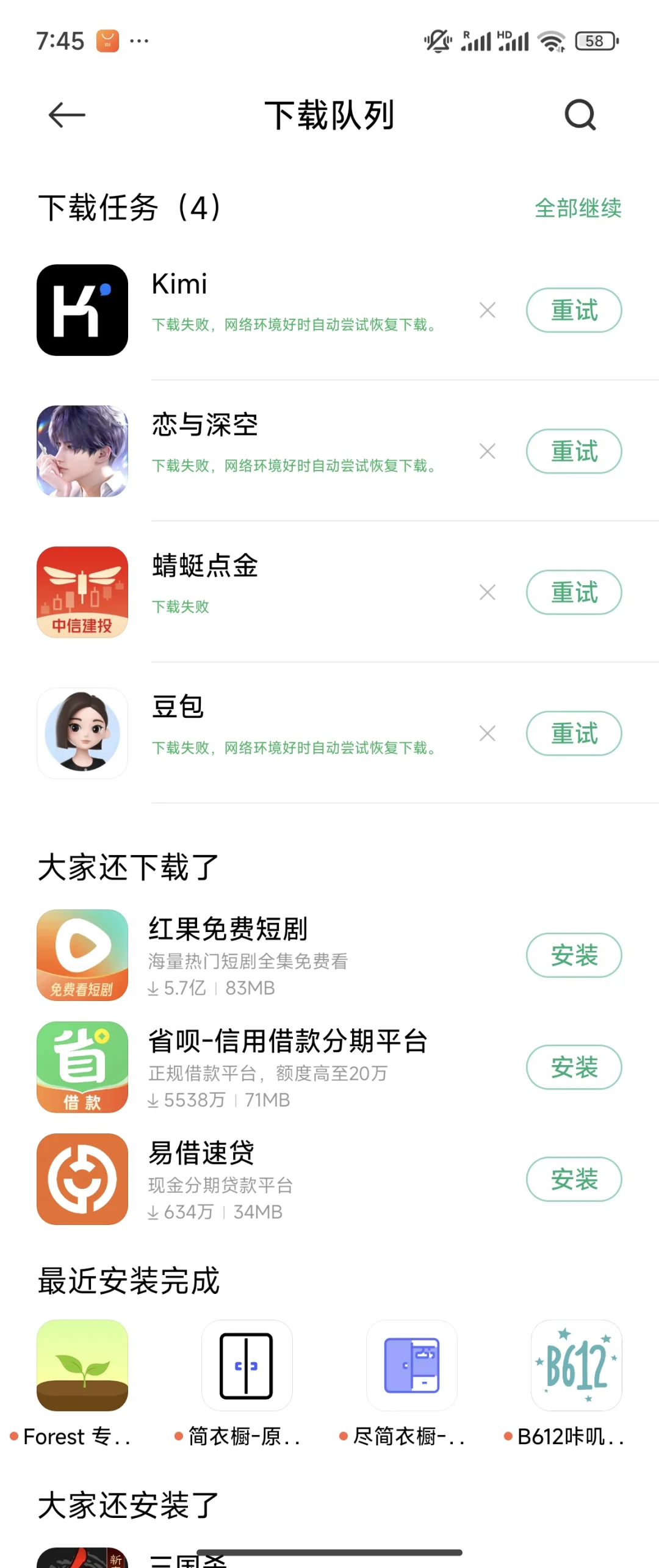 小米手机下载不了国内app。怎么办