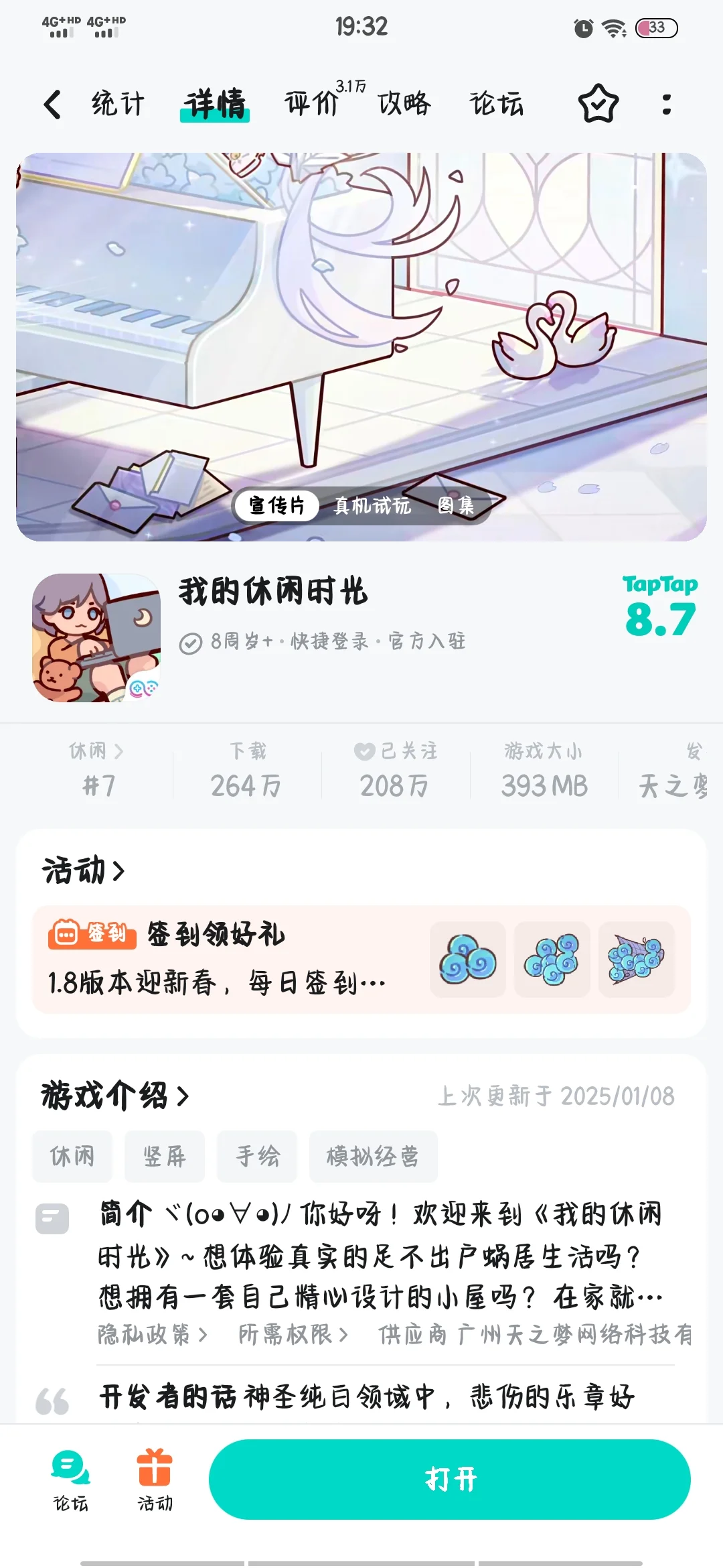 如何下载“我的休闲时光”？