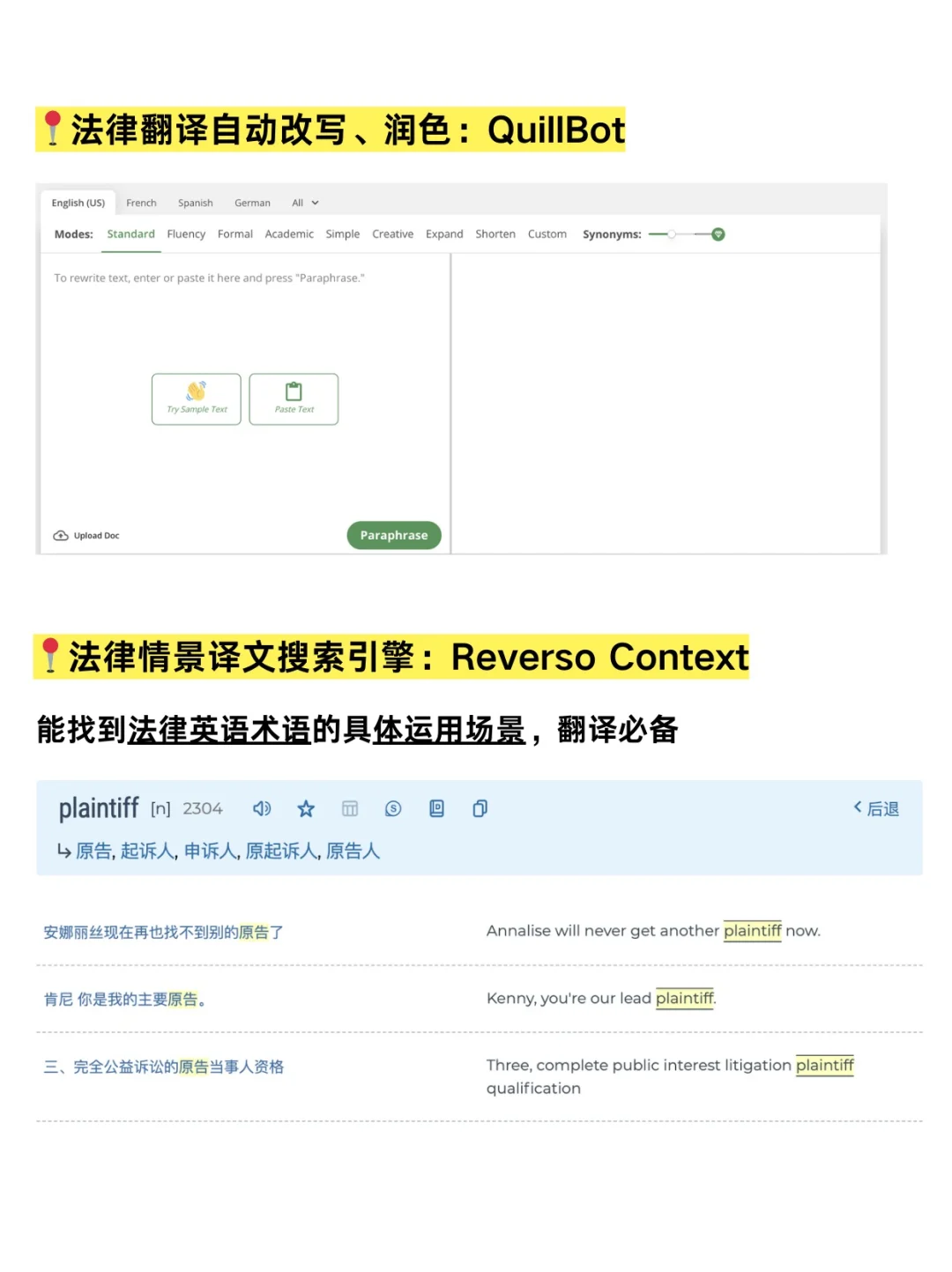 法学院不教,但非常实用的效率工具、搜题软件