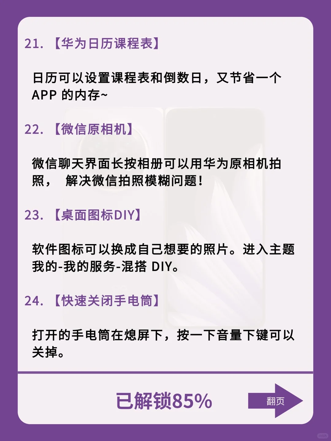 90%的人都不了解这28个华为隐藏功能👍