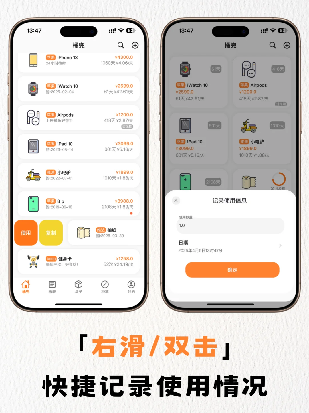 安卓不再落后苹果-橘兜&记物APP升级
