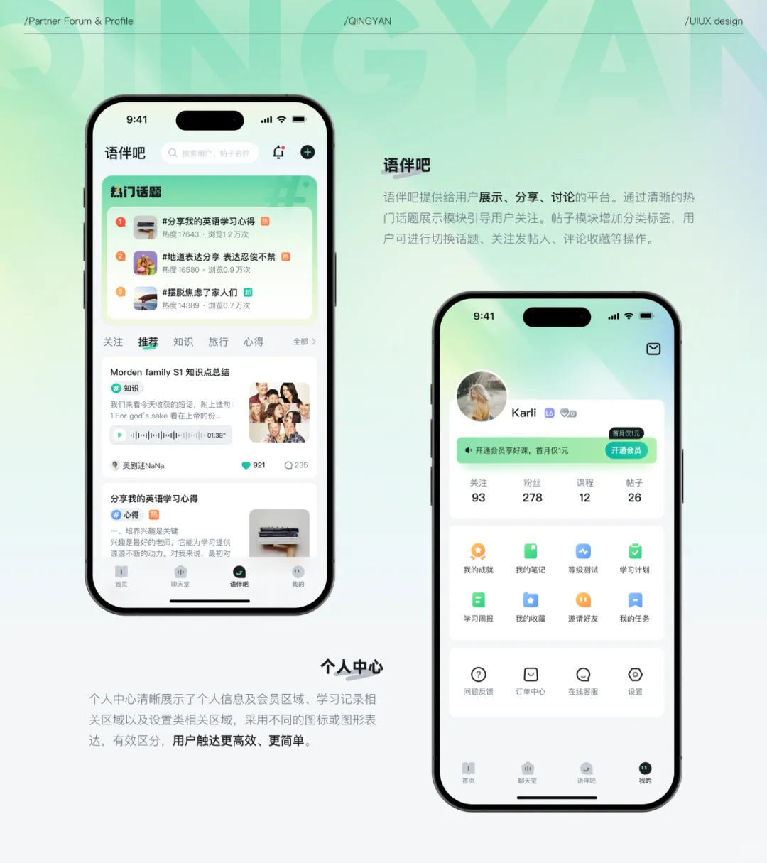 项目总结- 轻言语伴APP
