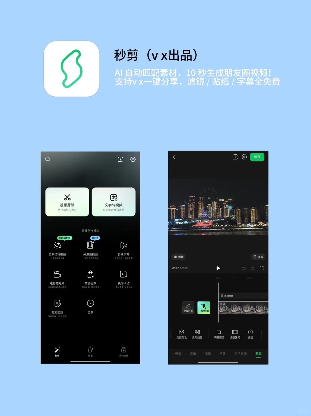 剪映收费用不起了😭 连夜整理出 6 款 APP