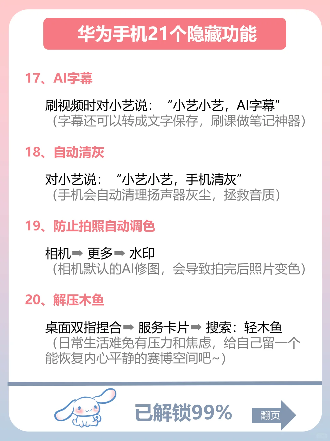 99% 人不知道❗️华为手机巨巨好用隐藏功能
