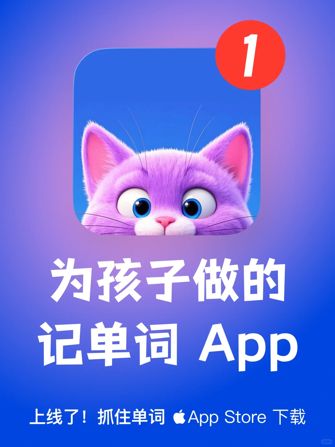 阿里P8爸爸为娃做记单词 App💪