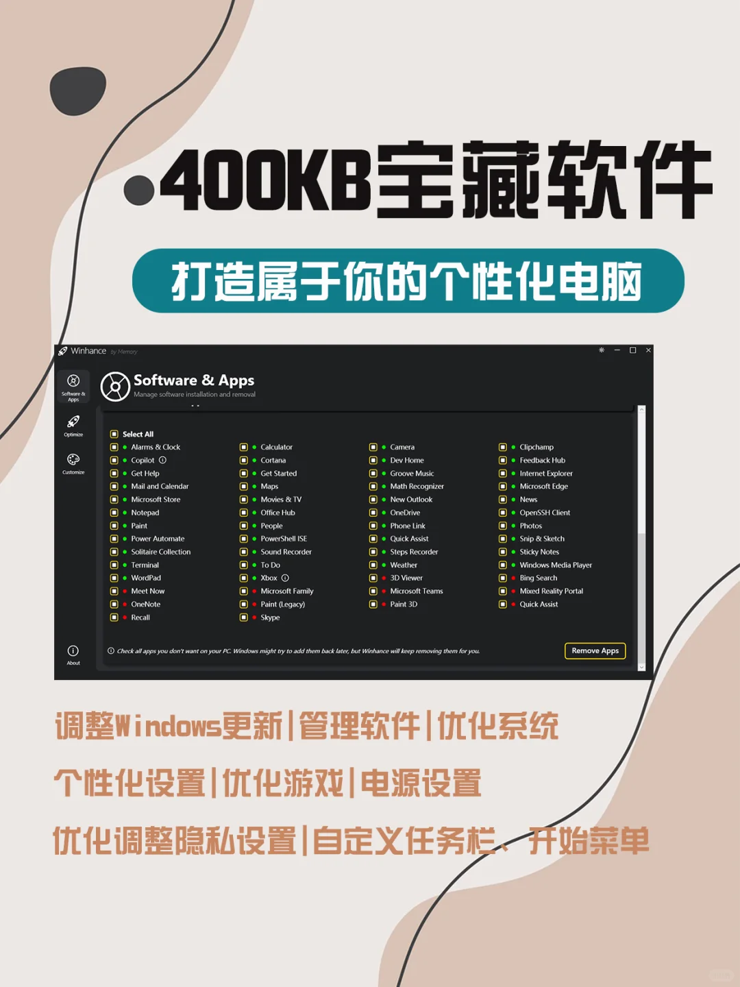 轻巧的宝藏软件，让电脑焕然一新，速度飞起