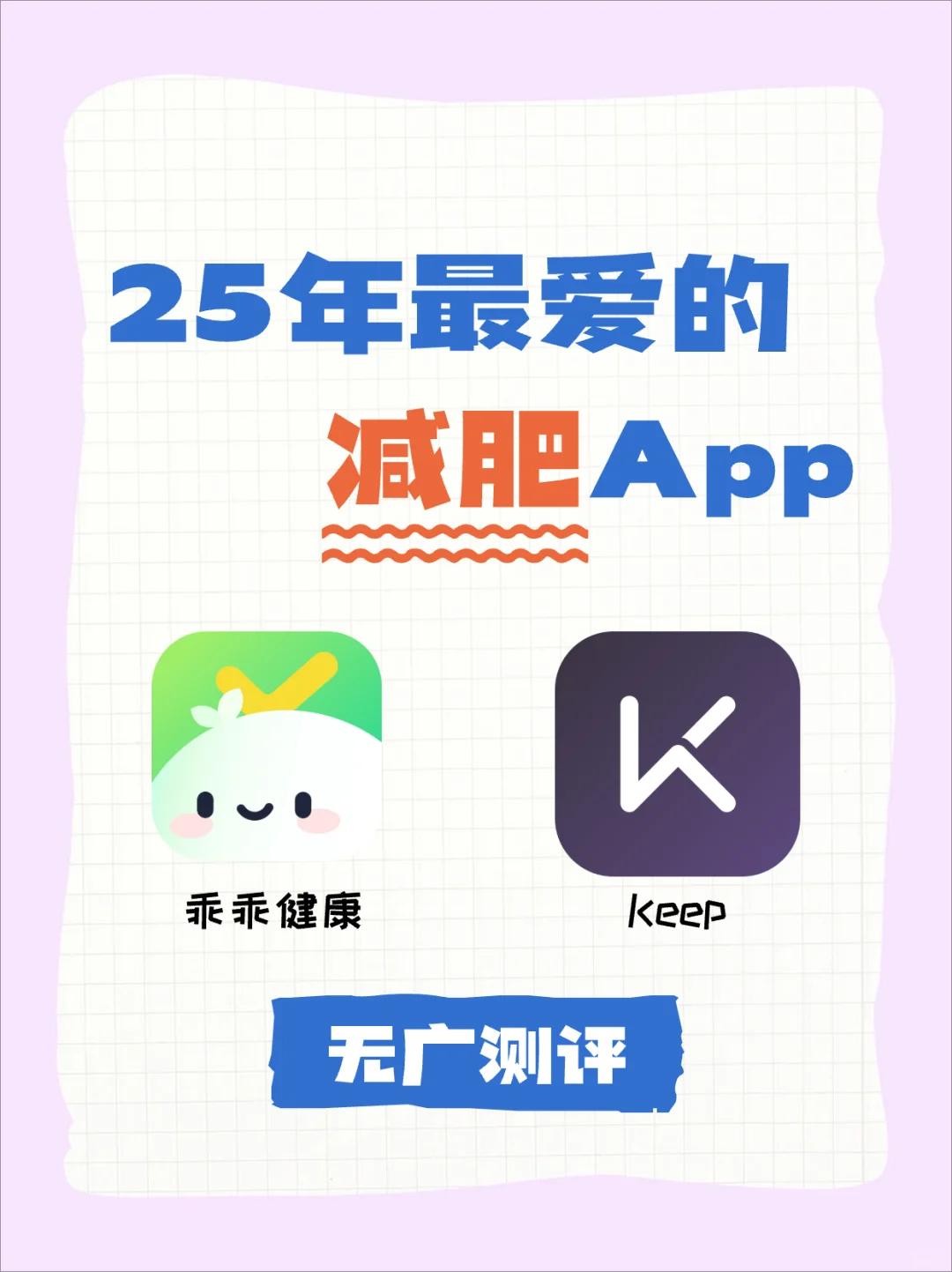 啊啊啊！这俩减肥app助我瘦20斤！