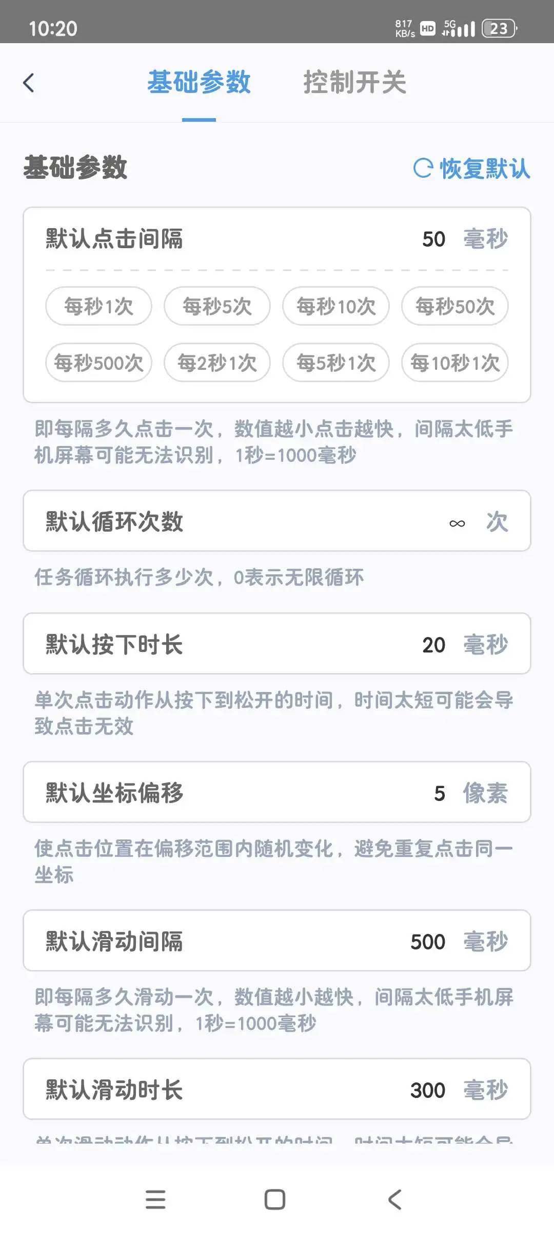 闪指连点器🔥简单易上手🔥一键挂机！