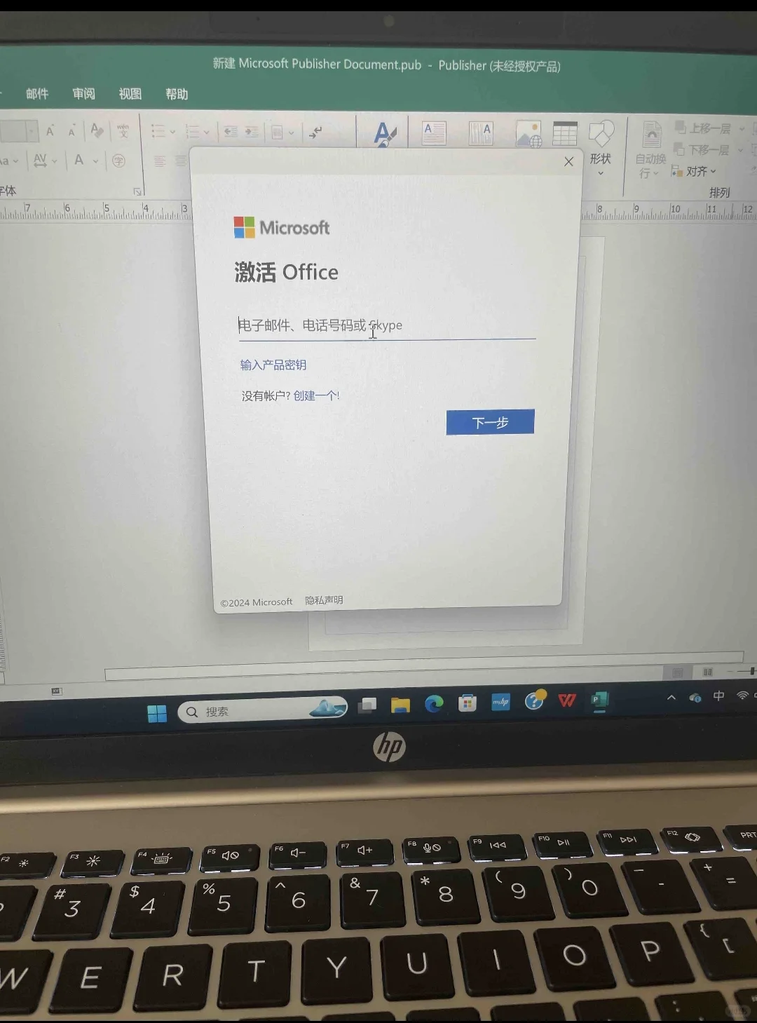 Windows电脑系统自带的office办公软件激活