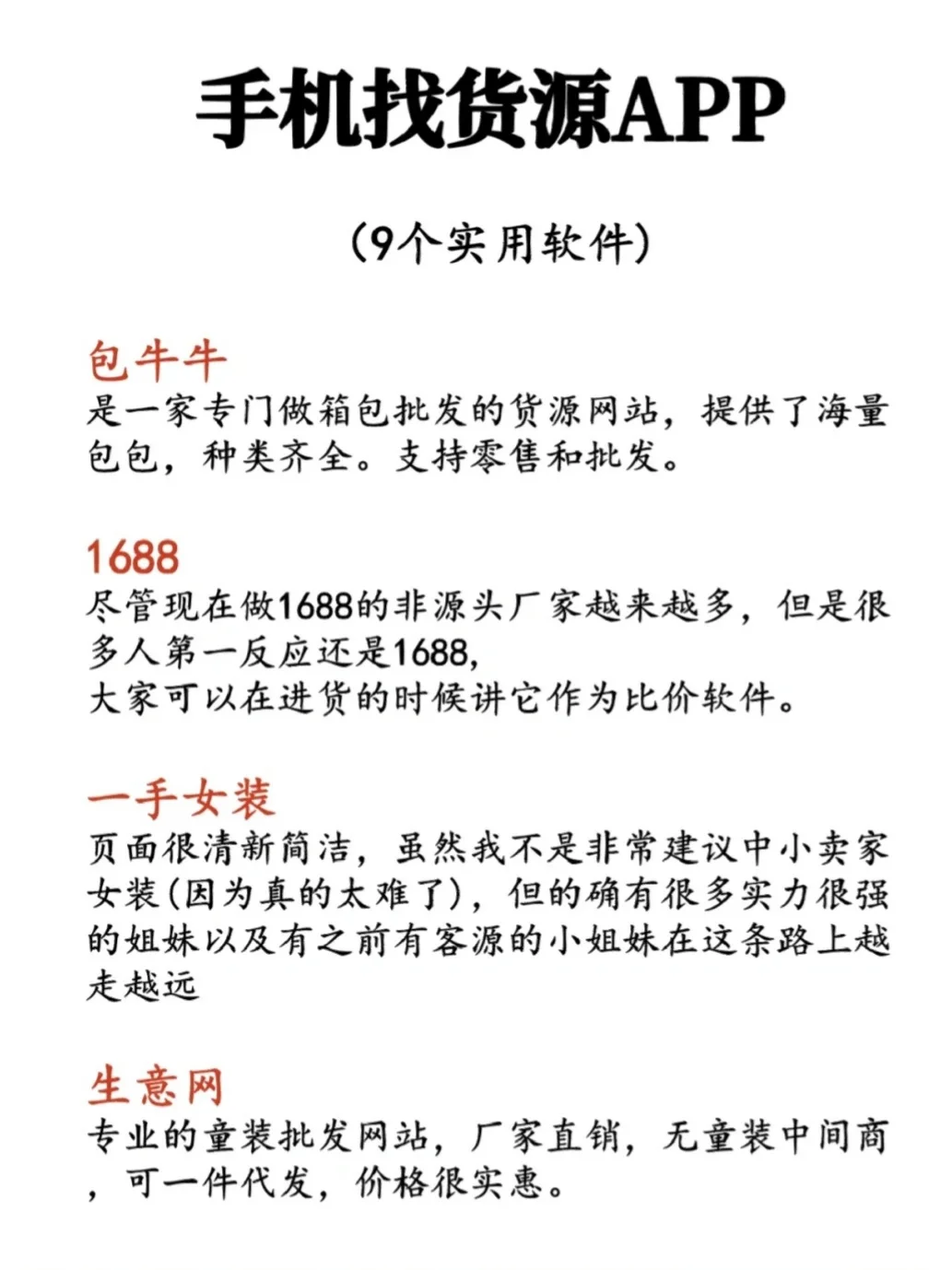 手机找货源神器：网店店主必备APP推荐