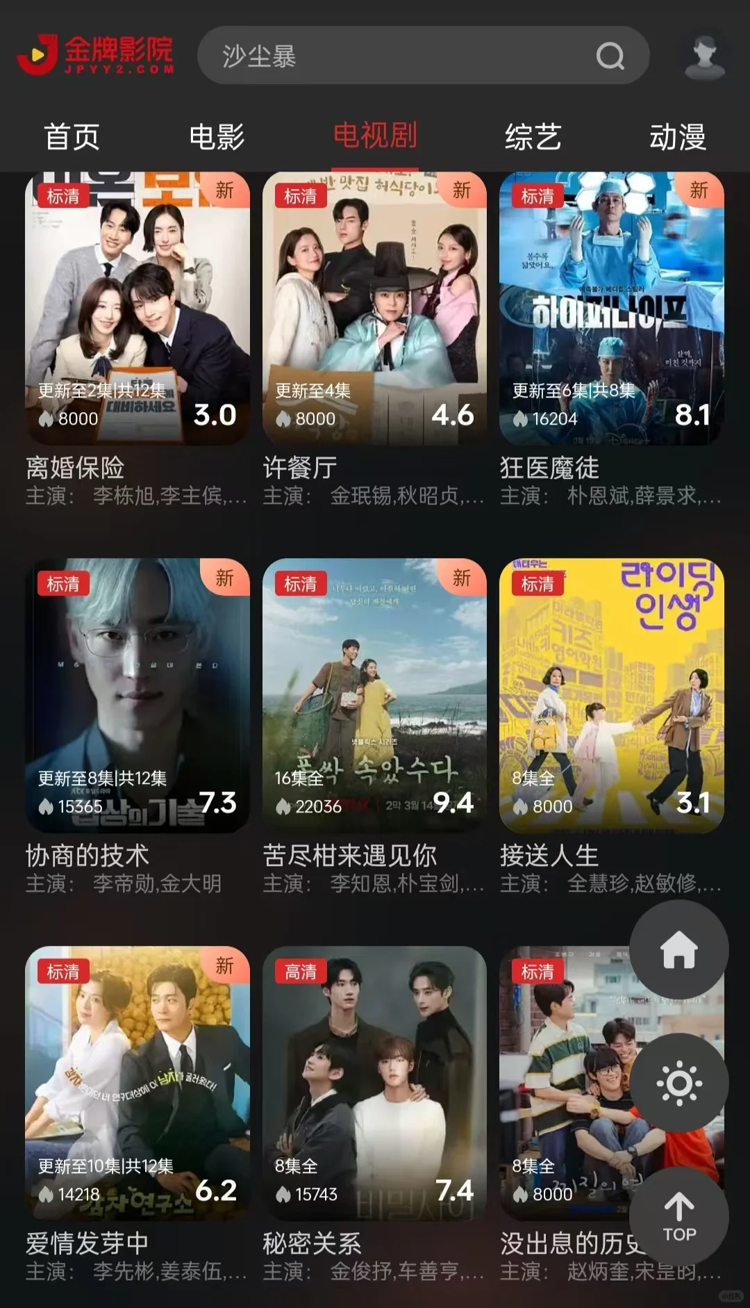 没有人能拒绝一个免废无广的追剧软件