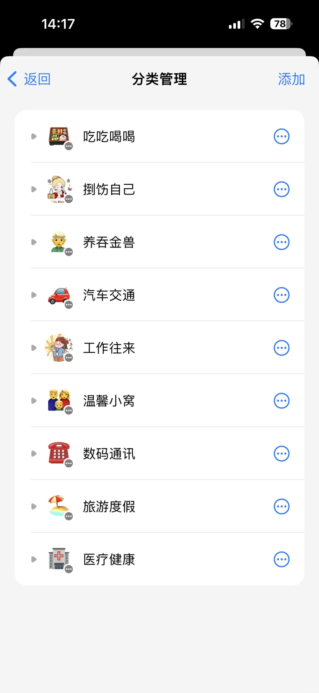 记账软件icost分类设置