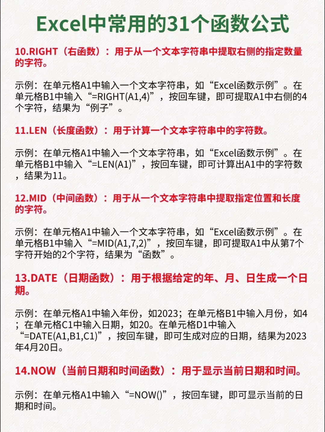 WPS软件分享，附带表格常用公式，赶紧下好