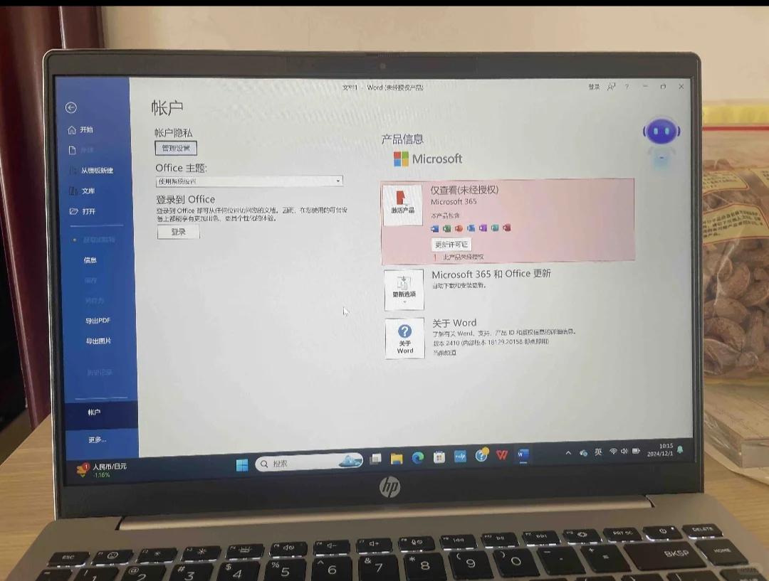 Windows电脑系统自带的office办公软件激活