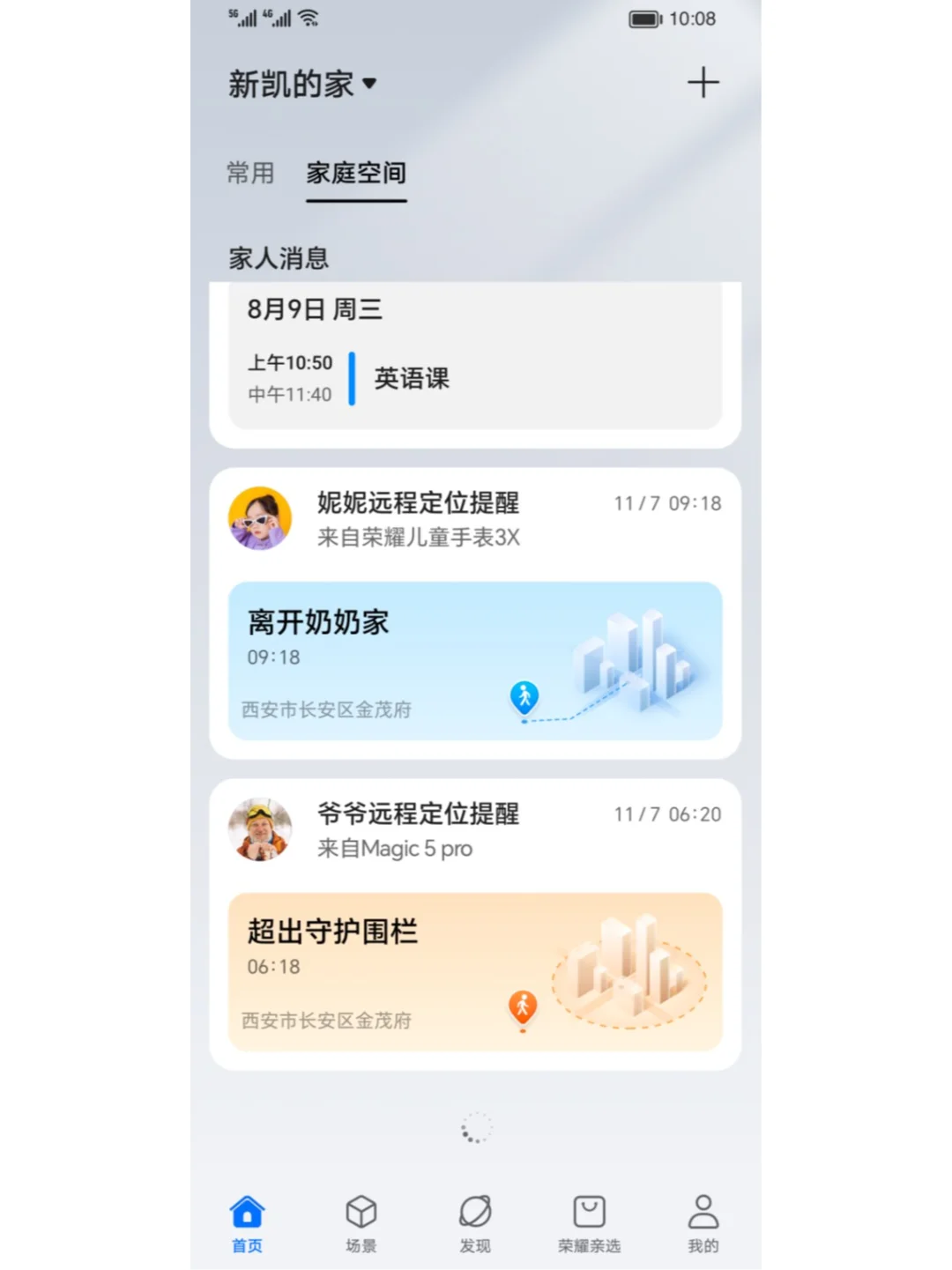 一次性教会你如何实现对家人的远程定位