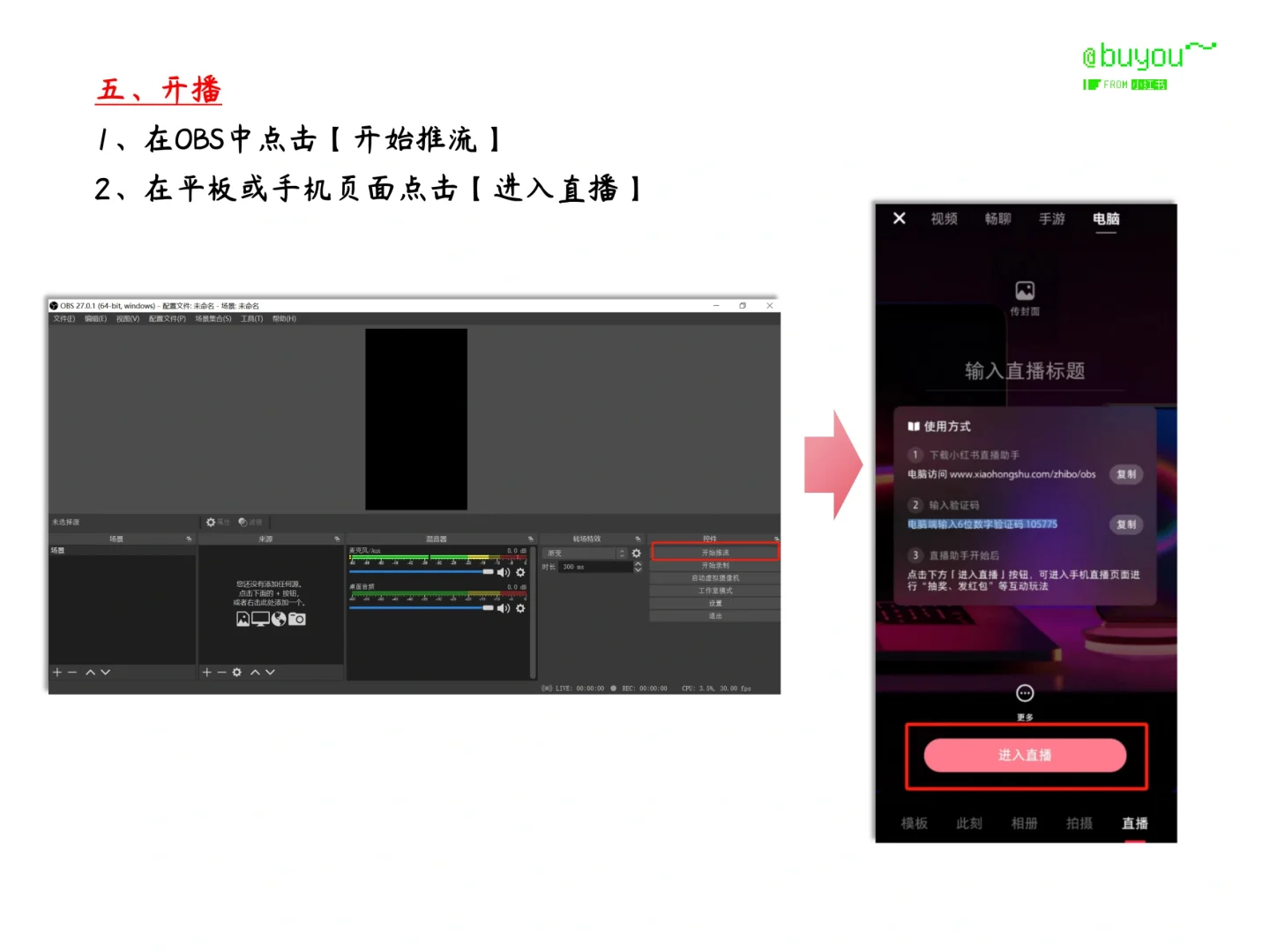 小红书电脑OBS直播教程💯💯💯