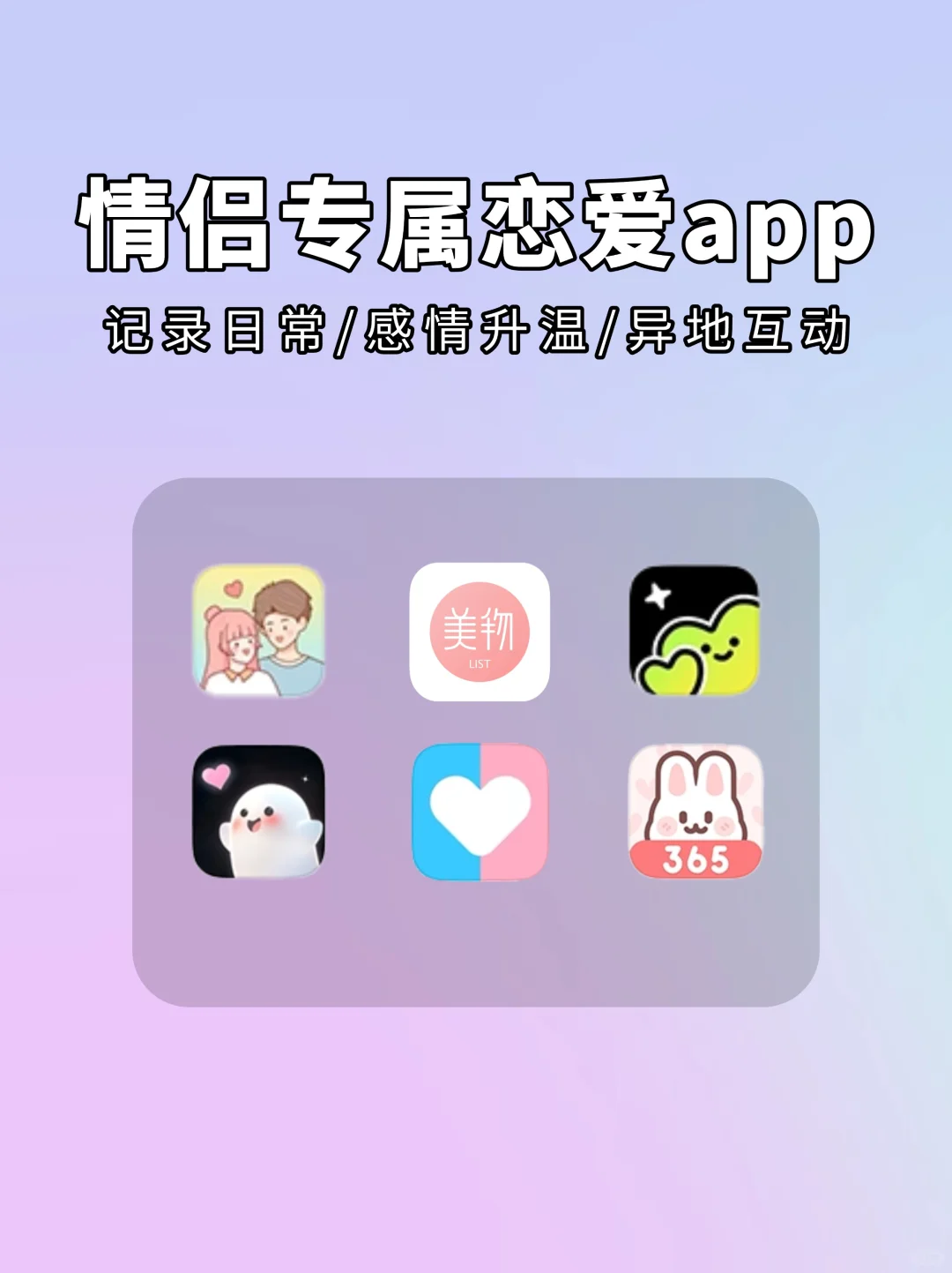 情侣恋爱必备宝藏APP,异地恋再也不煎熬啦