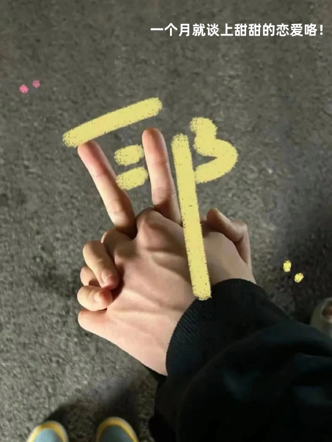 怎么现在才发现！脱单脱贫两不误🤩