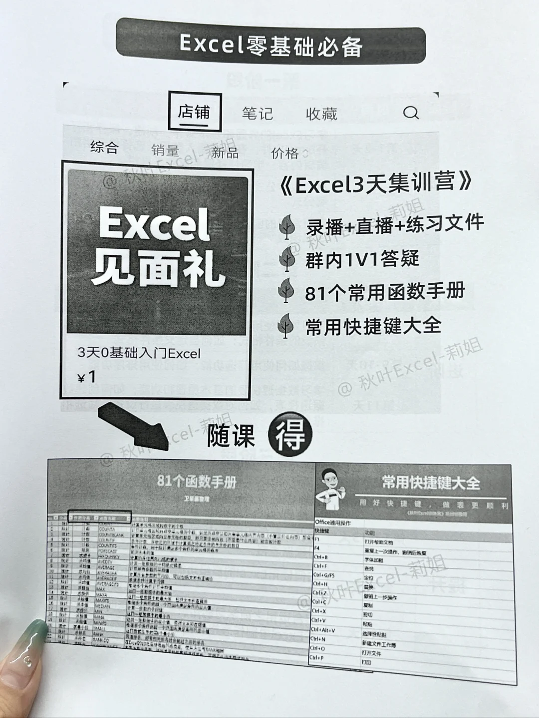 小白必看❗啃透这6页纸，你的Excel就很牛！