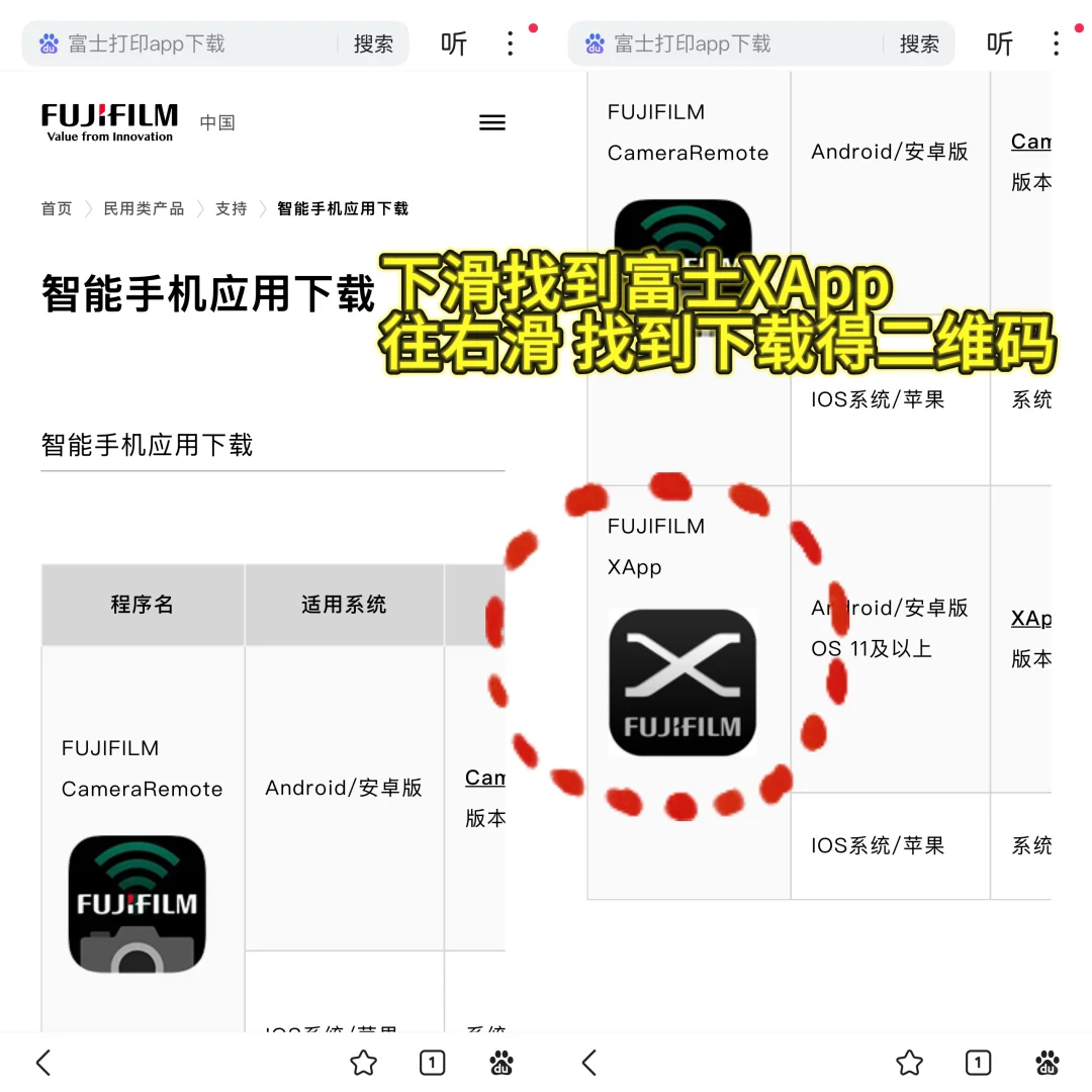 富士X App安卓下载超全攻略！一键传图超简单