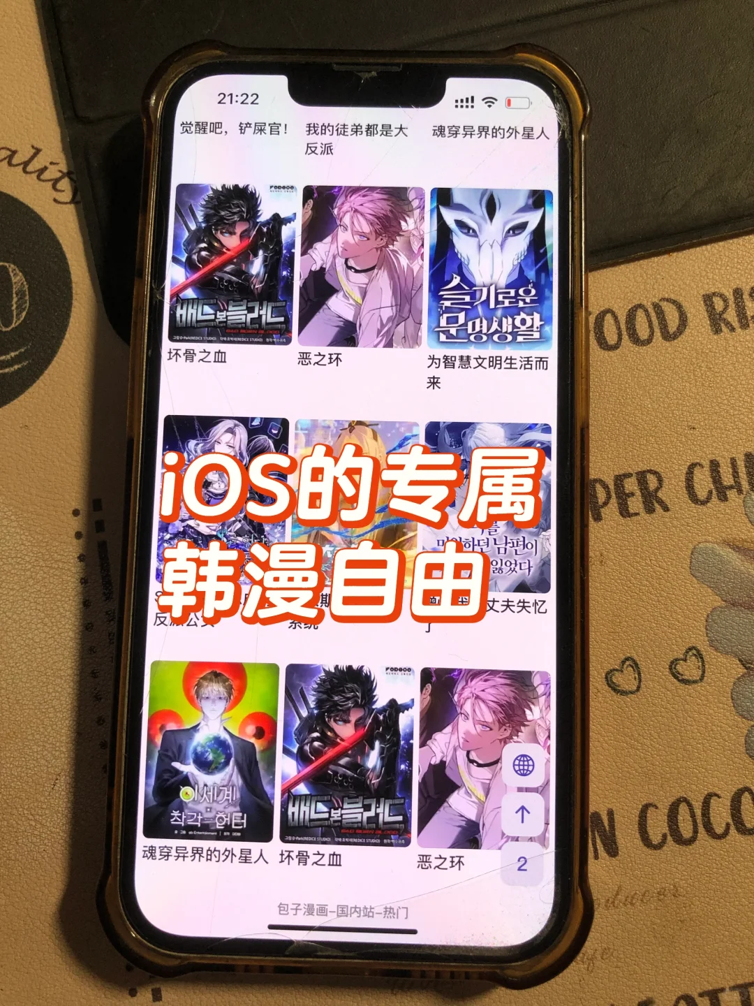 iOS专属的韩漫自由