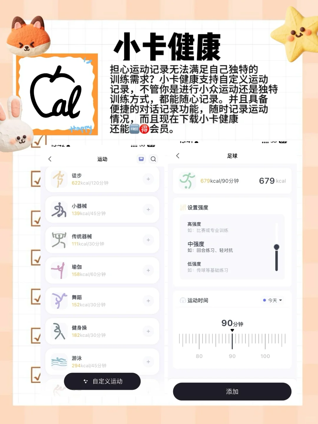 记录运动APP打卡，入夏前瘦出A4腰，绝绝子