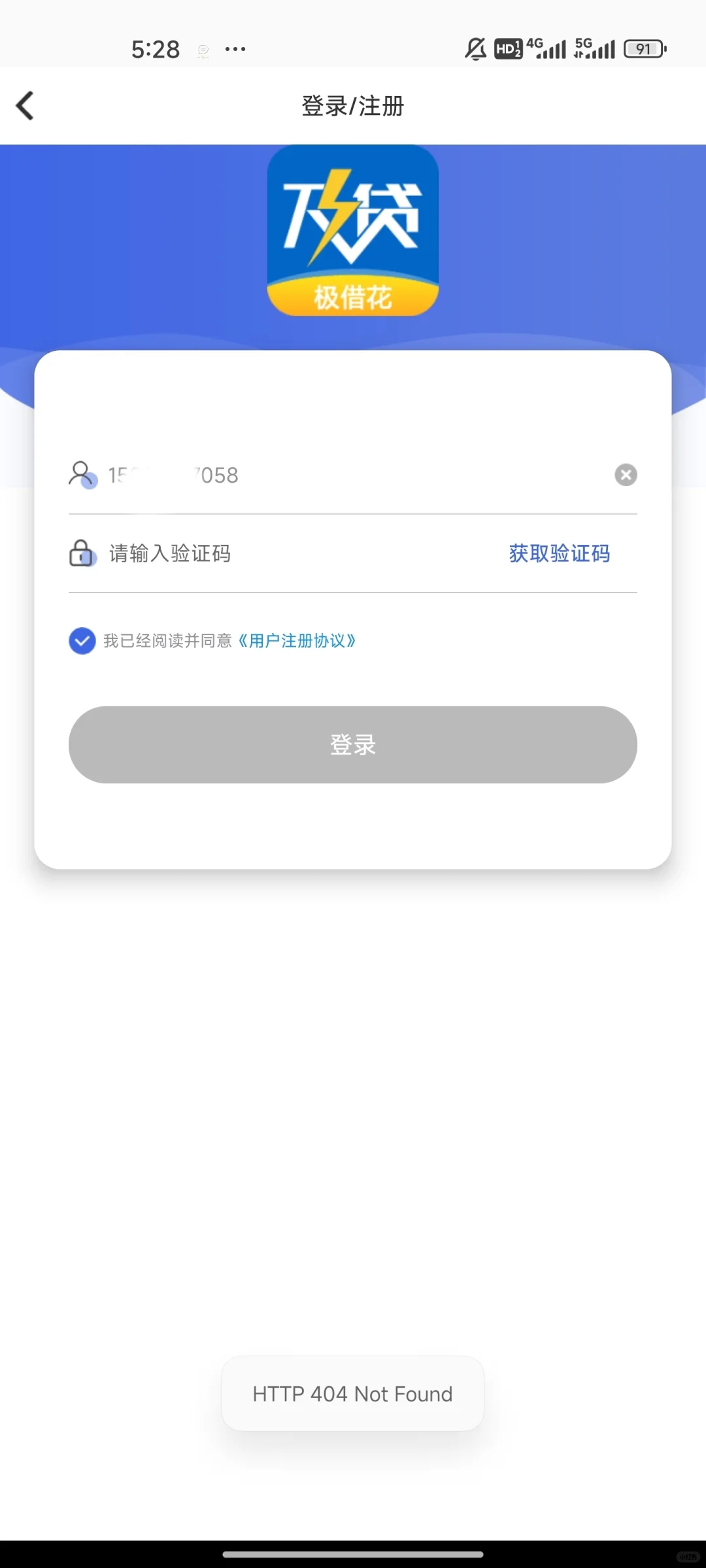 极借花今天还款日账号登不上了
