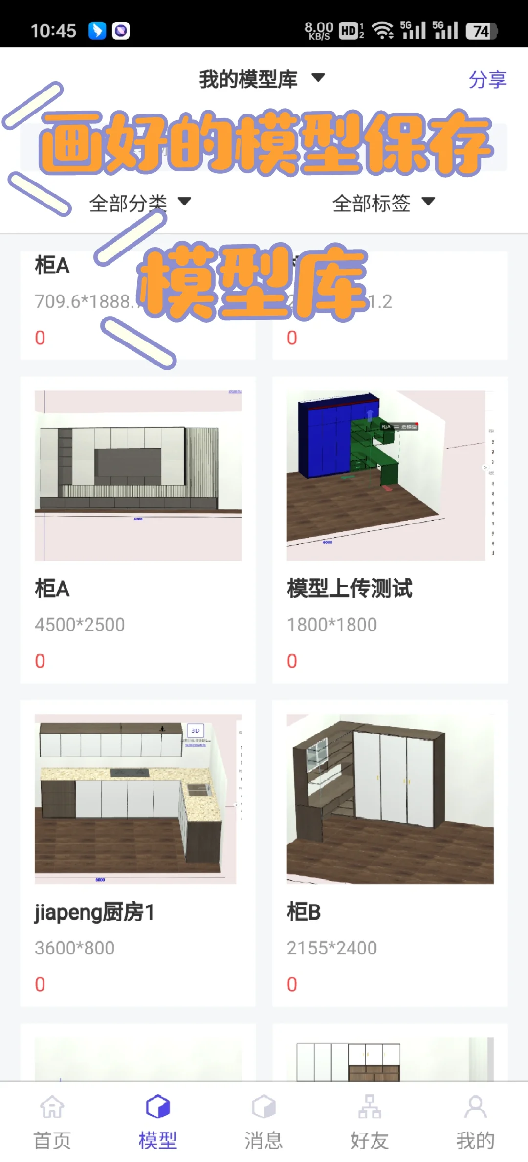 为什么我画柜子的时候不知道这个APP?