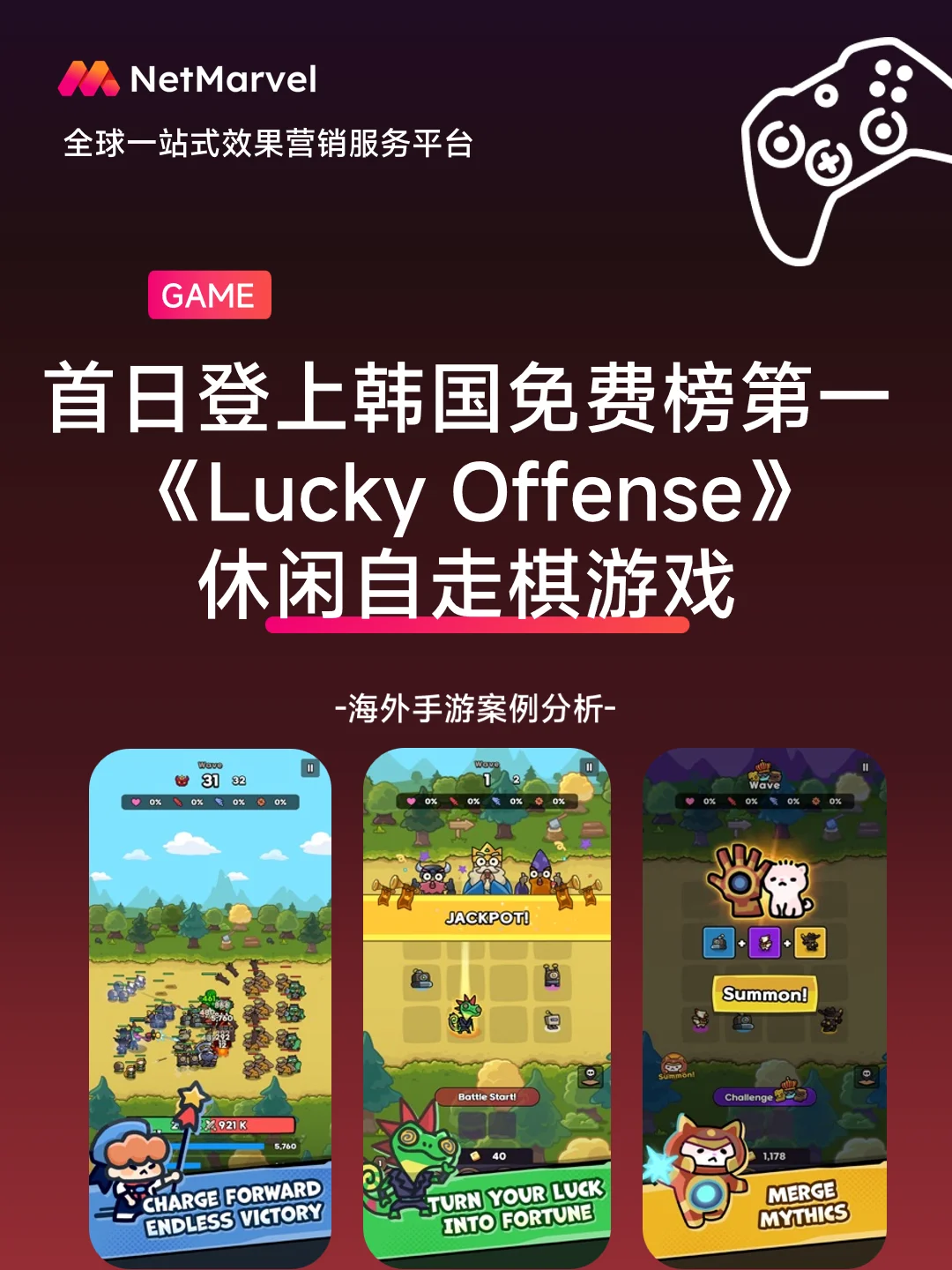 韩国免费榜第一《Lucky Offense》| APP案例