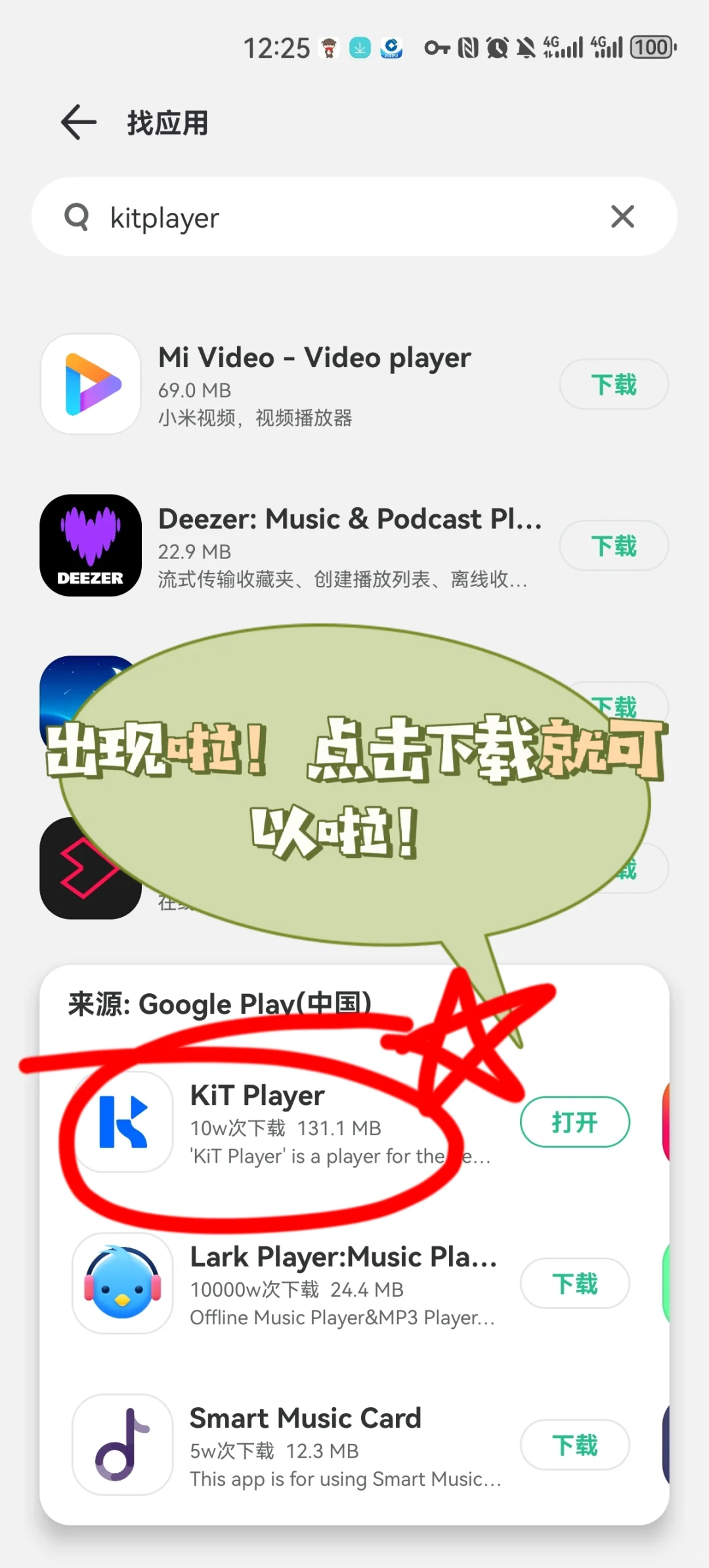 华为用户kit播放！