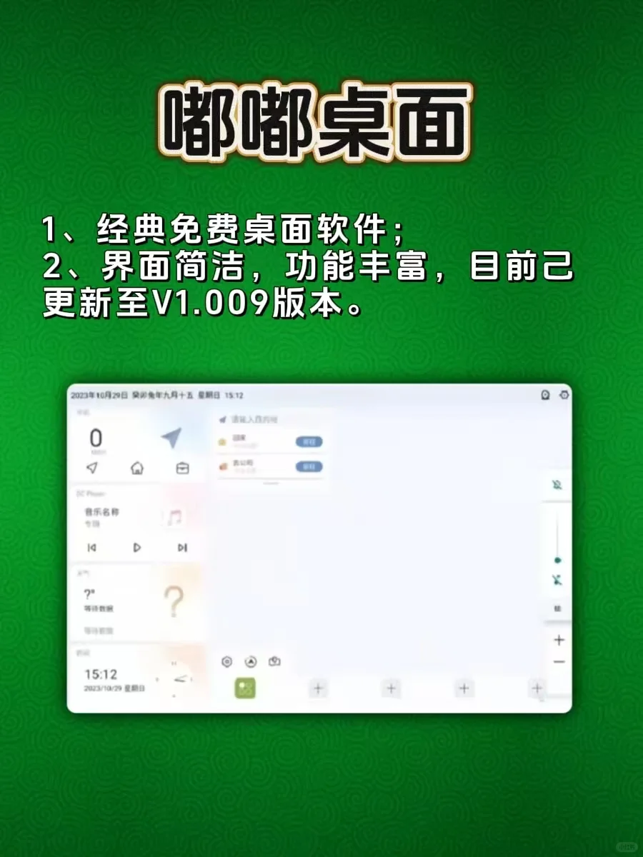 第102集｜4款车机必装桌面