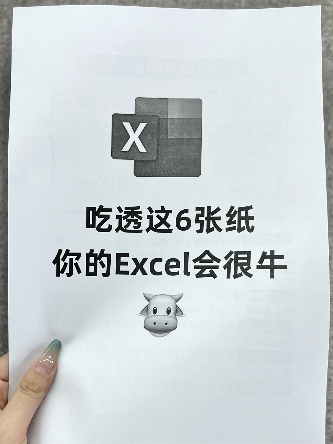 小白必看❗啃透这6页纸，你的Excel就很牛！