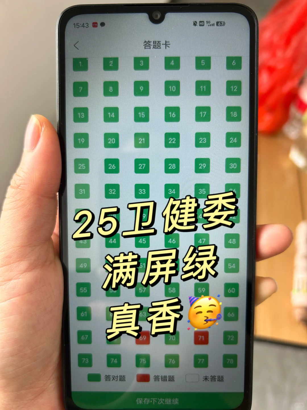 有点恶心！但能一次过卫健委的宝藏app🥳