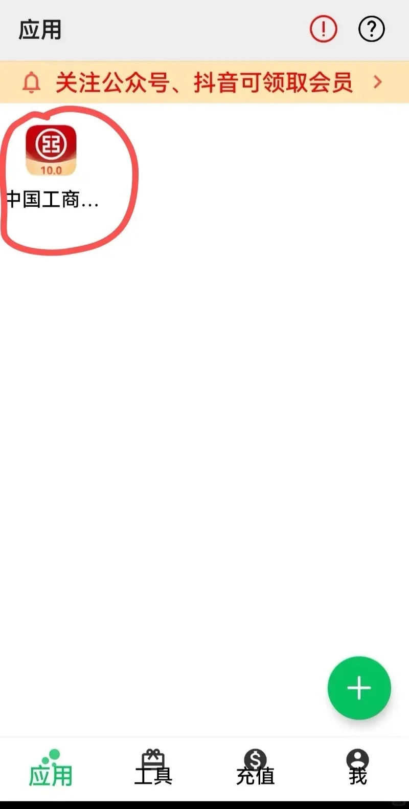 银行冲量——工行二类定位开户安卓版