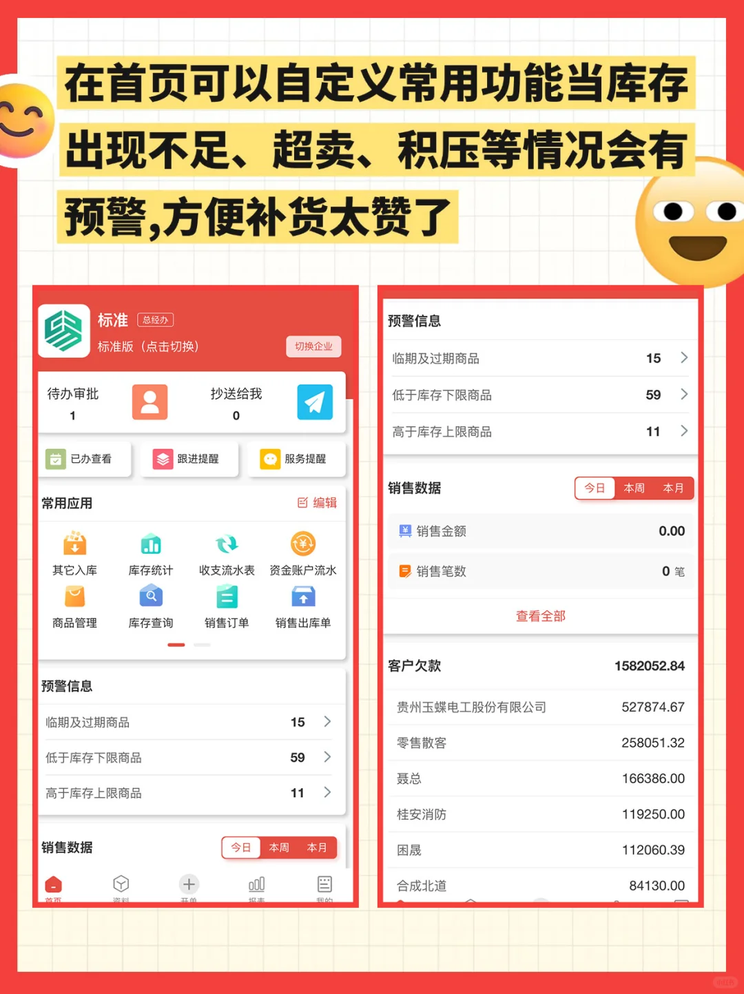 🔥告别手写账本！这款免费出入库解放双手